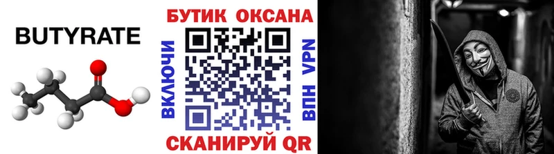 Бутират бутик продажа наркотиков Карасук